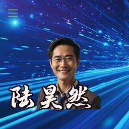 陆昊然